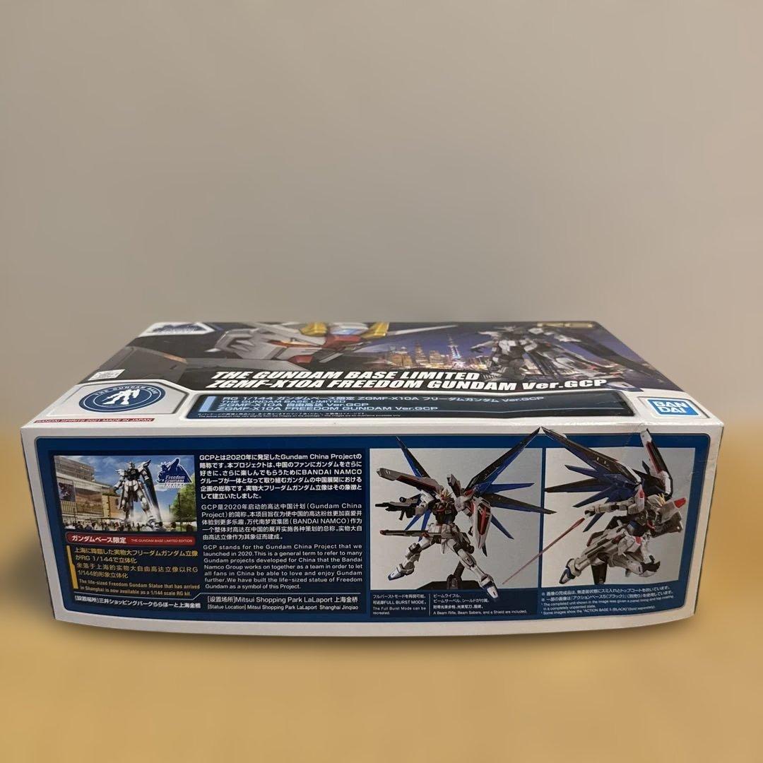RG 1/144 フリーダムガンダム Ver.GCP