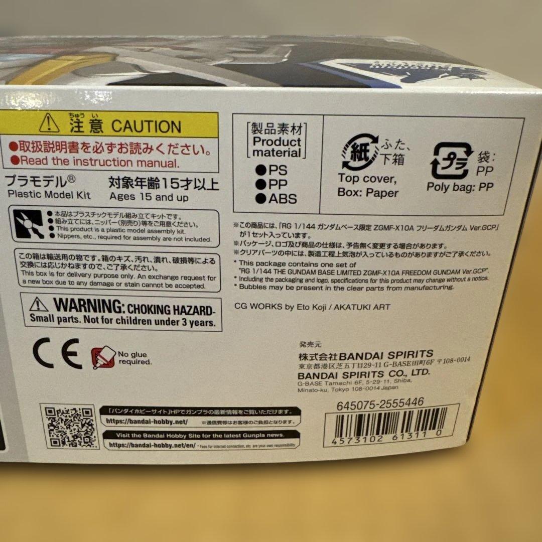 RG 1/144 フリーダムガンダム Ver.GCP