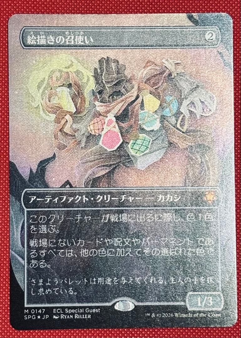 ローウィンの昏明 SPG 絵描きの召使い 日本語版Foil