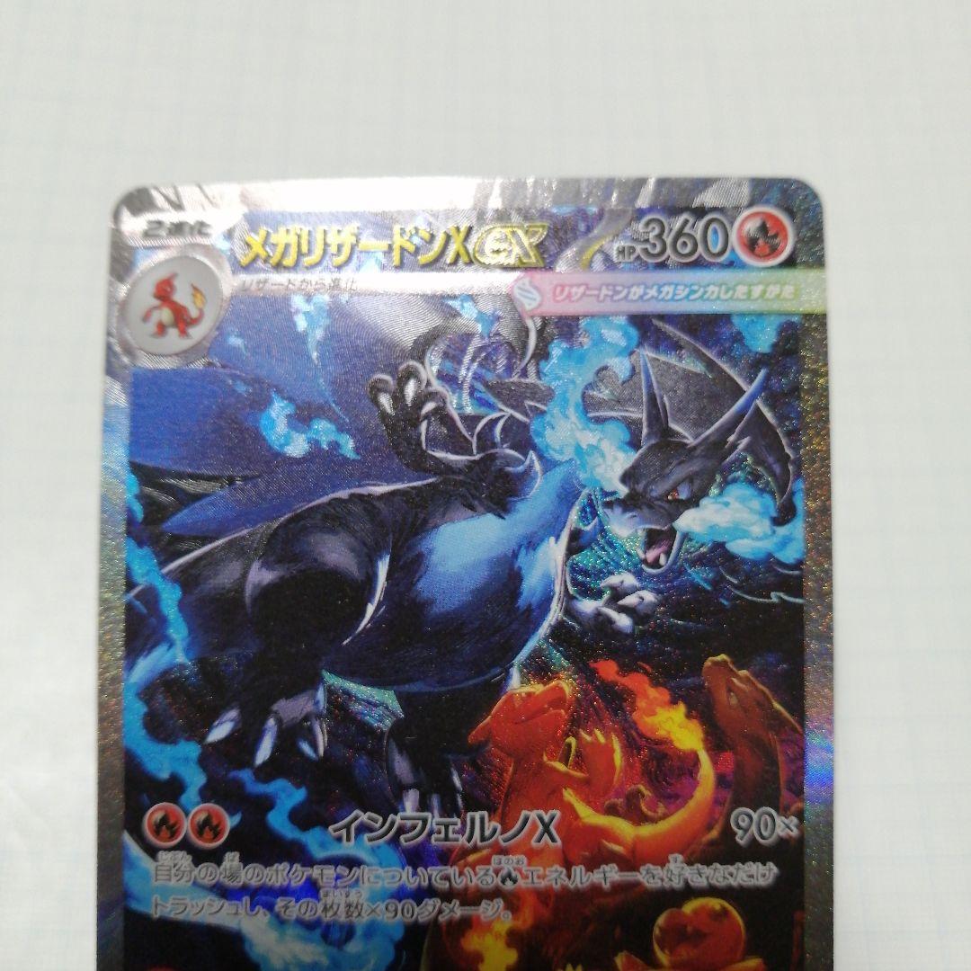 ポケモンカード　メガリザードンxex　sar