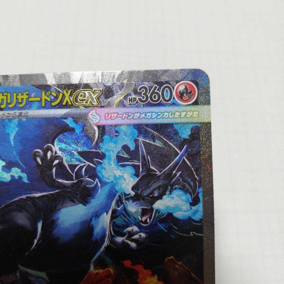 ポケモンカード　メガリザードンxex　sar