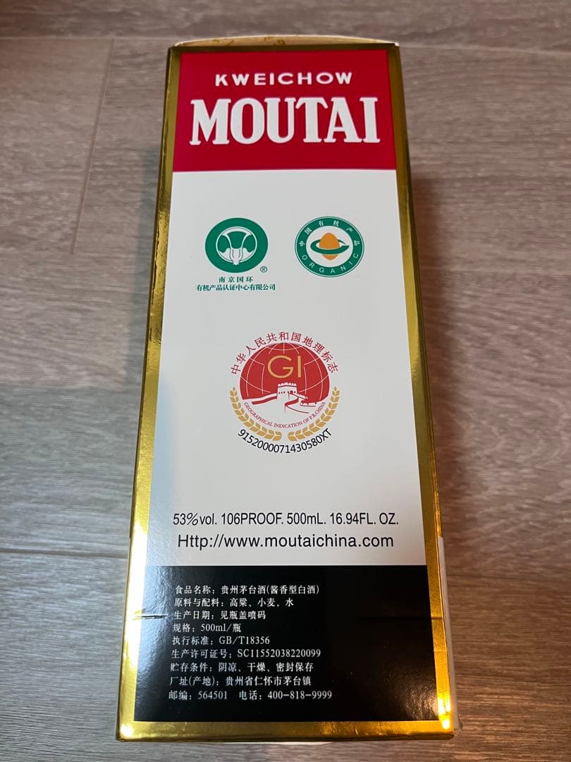 貴州茅台酒　53° 500ml 2024