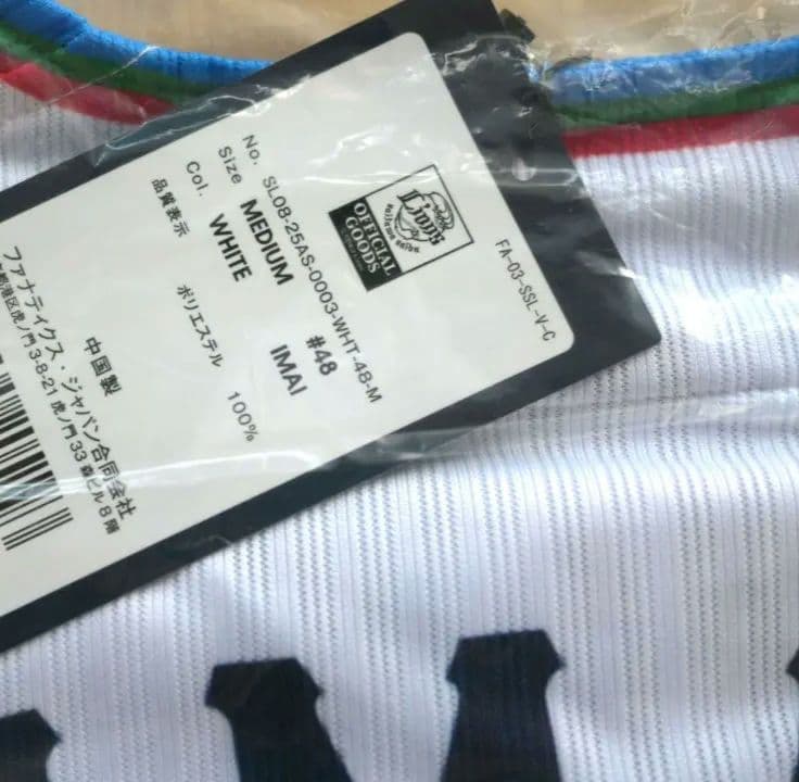 埼玉西武ライオンズ 今井達也 48 75周年記念レプリカユニフォーム M