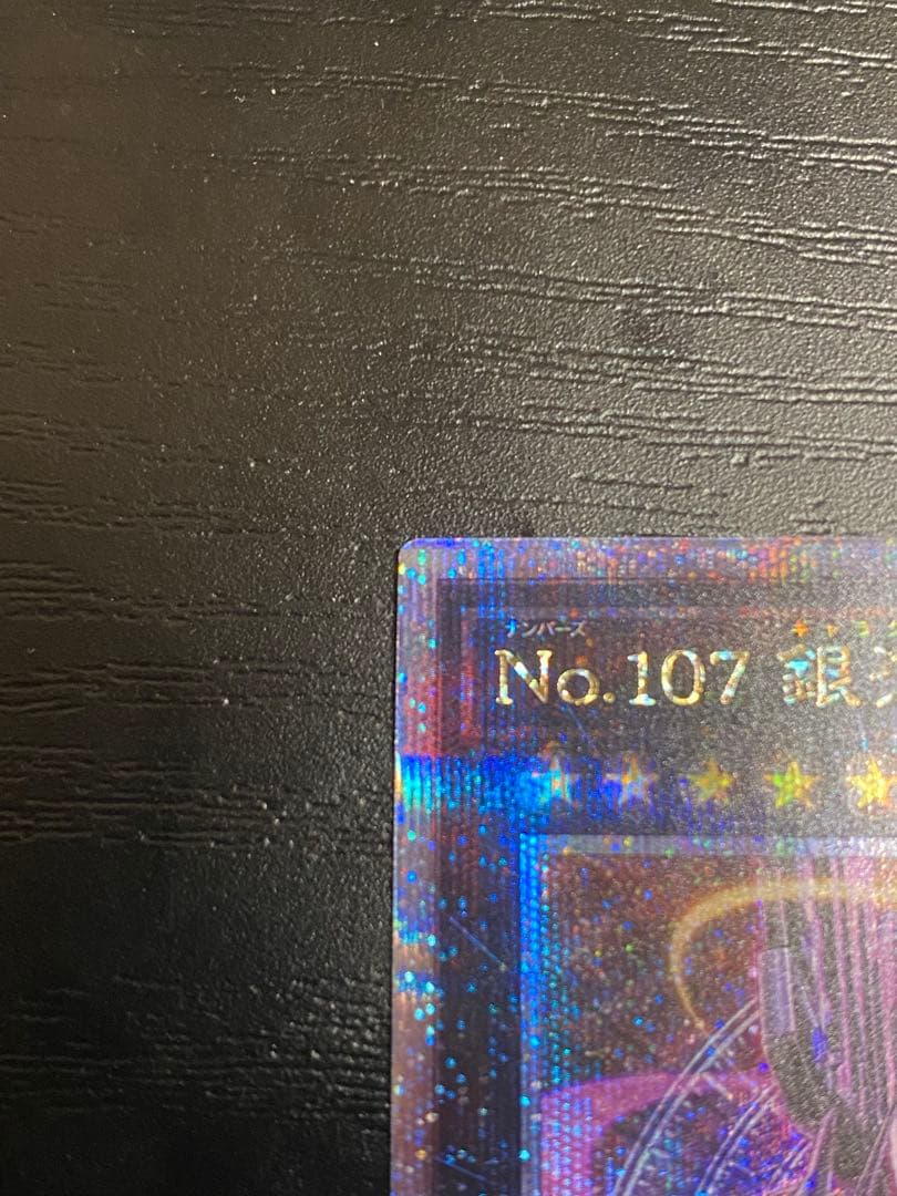 【遊戯王】No.107 銀河眼の時空竜　25th 絵違いイラスト