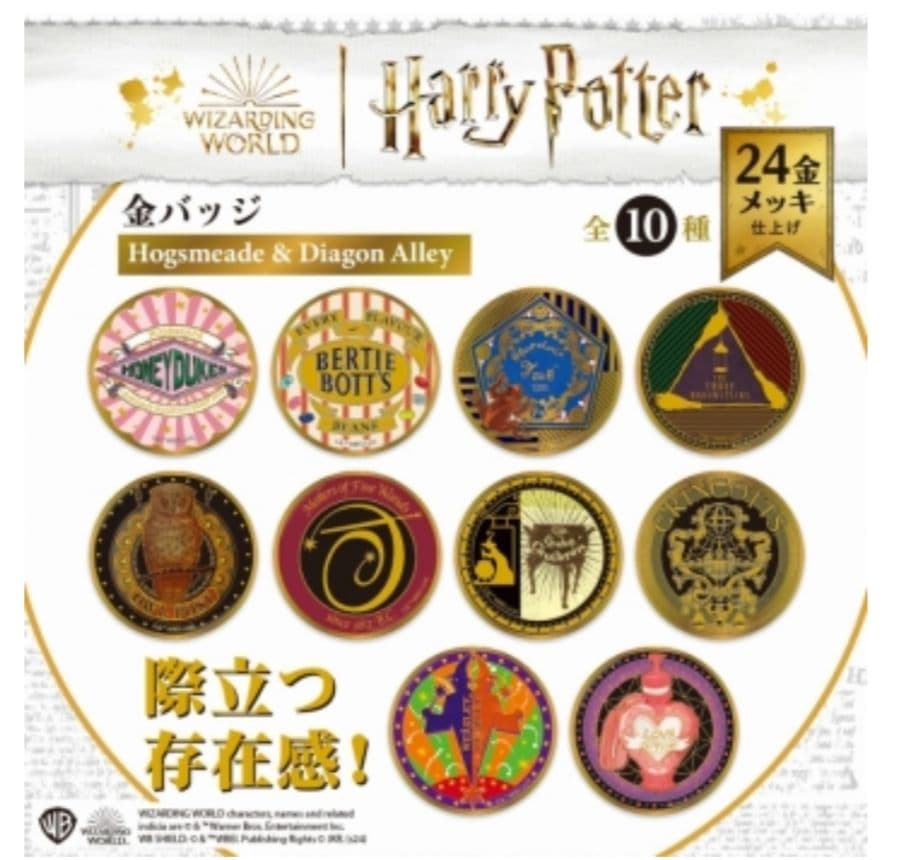 新品未開封　ハリーポッター 金バッジ ホグズミード＆ダイアゴン横丁　× 15個