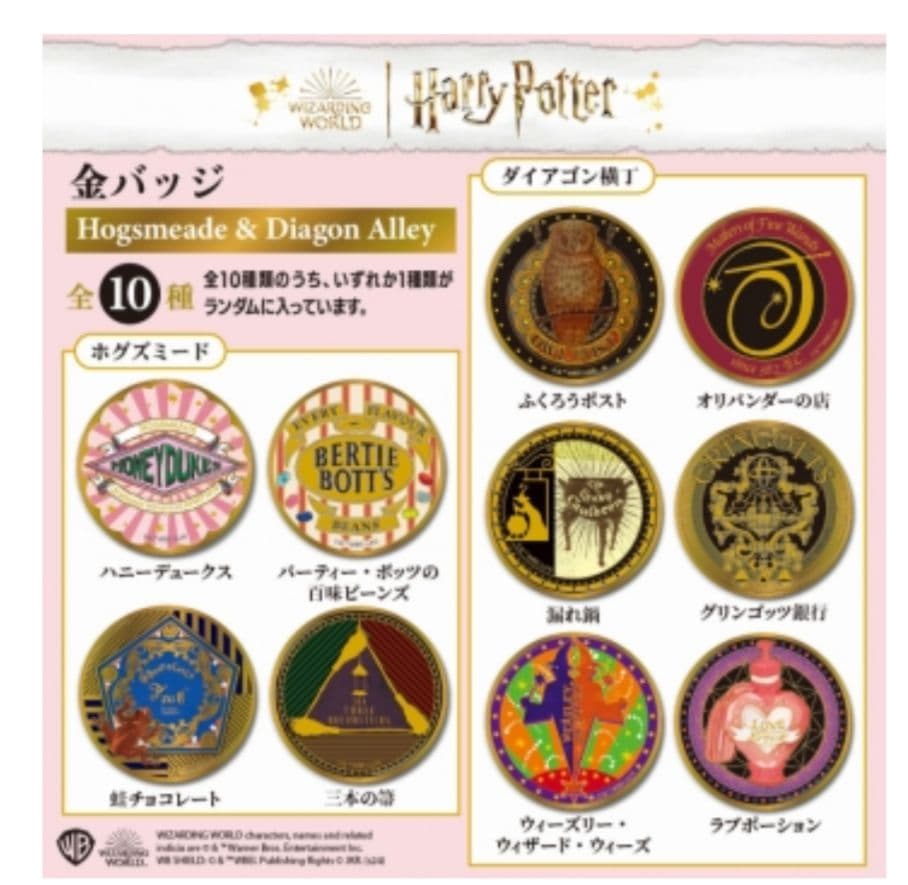新品未開封　ハリーポッター 金バッジ ホグズミード＆ダイアゴン横丁　× 15個
