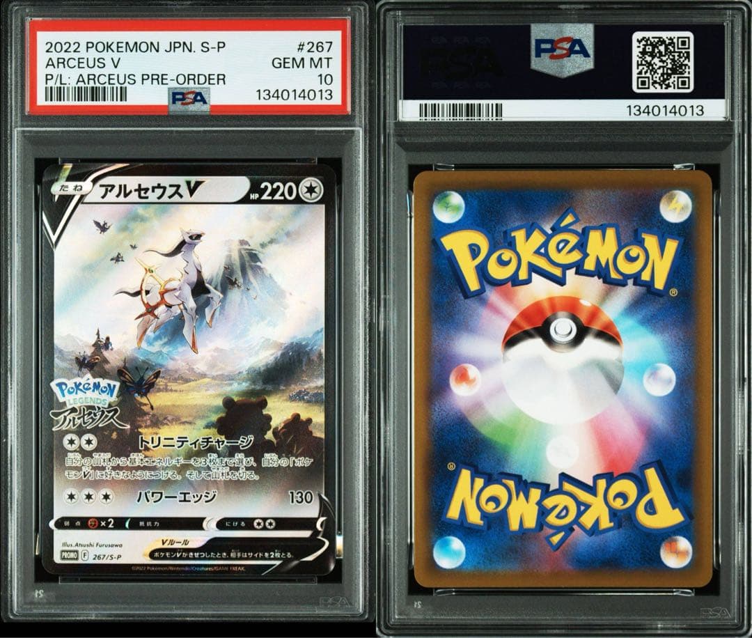 PSA10 ポケモンカード　アルセウスv プロモ 267/S-P