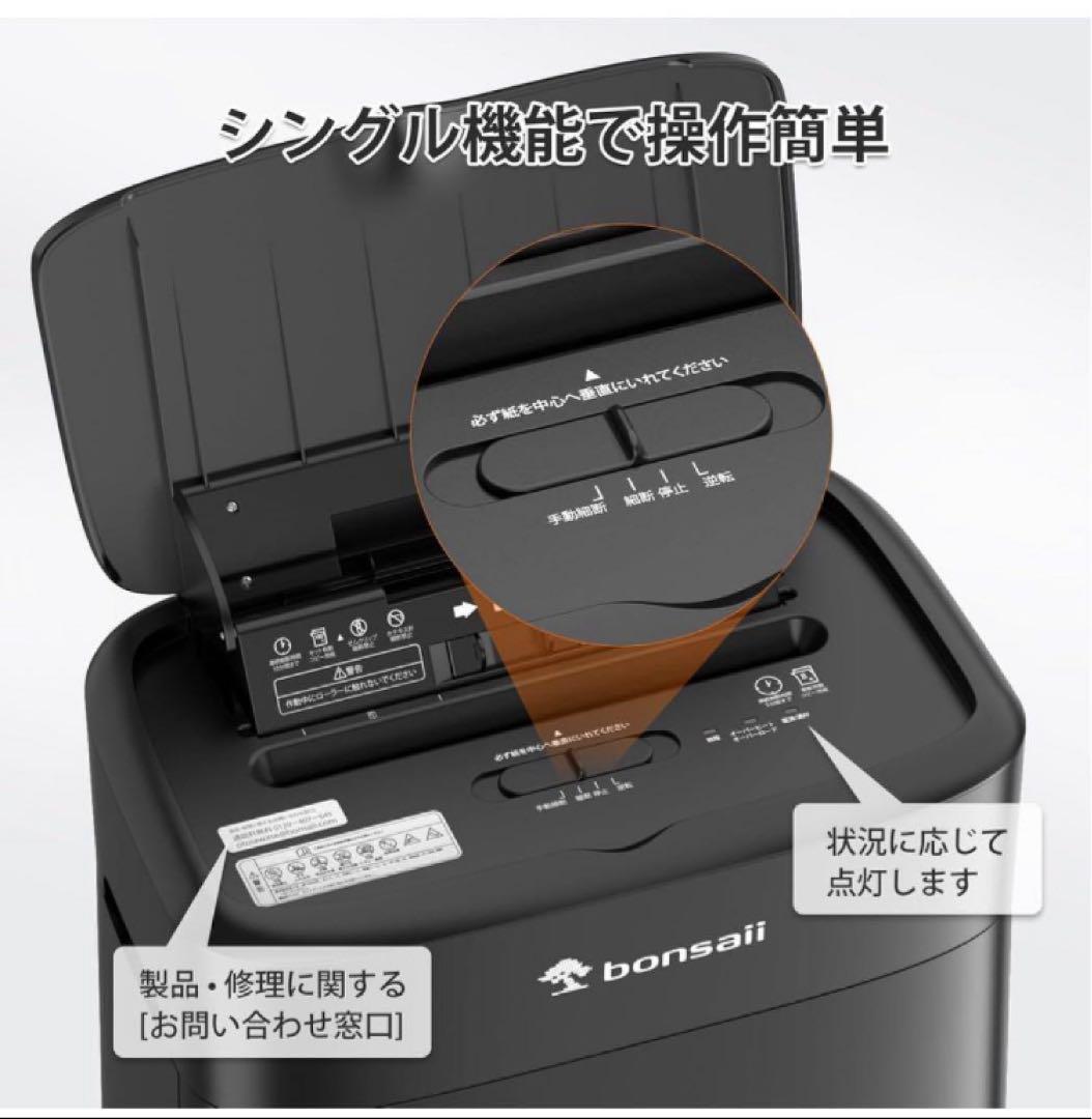 bonsaii シュレッダー 100枚自動細断 30分連続使用 電動　業務用