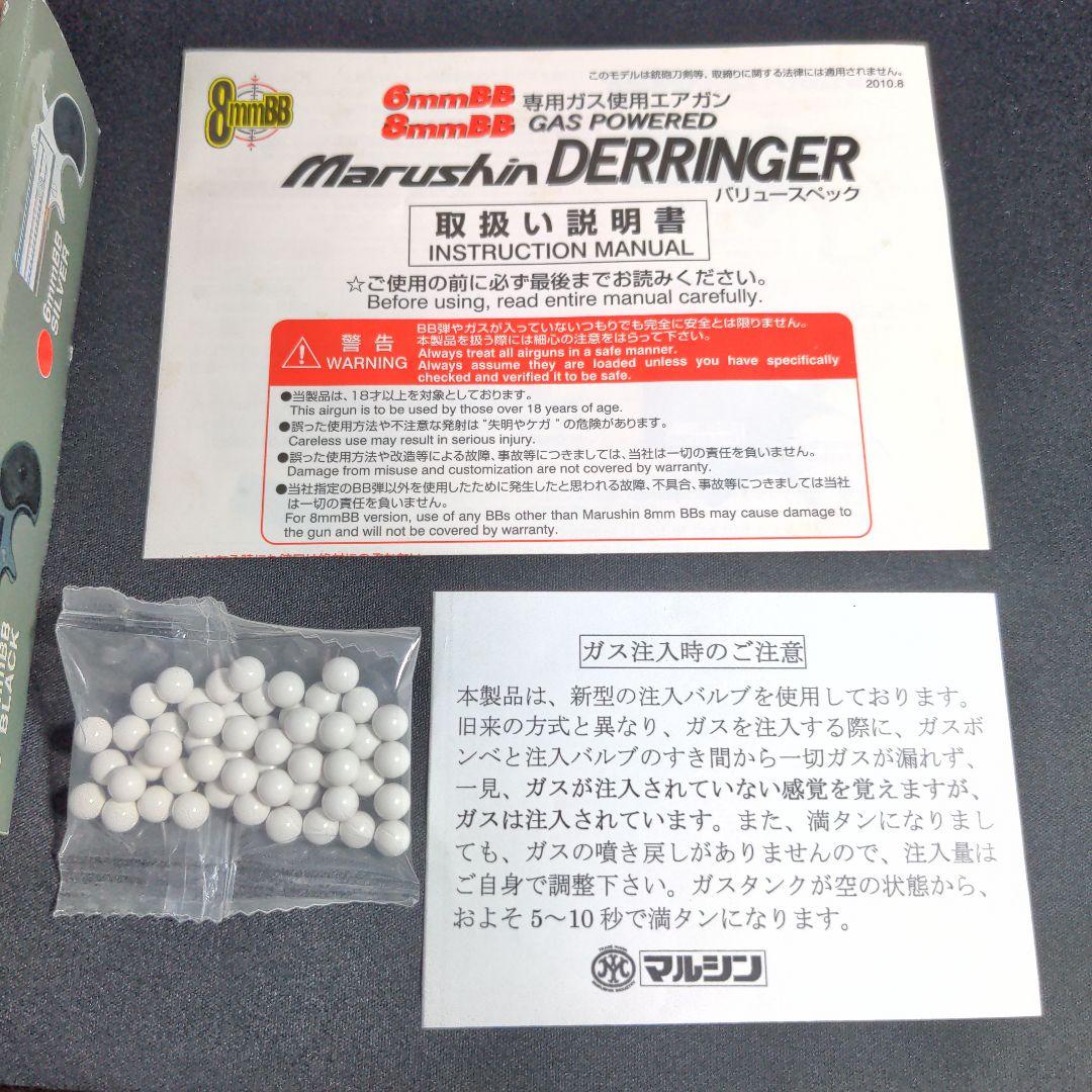 マルシン　デリンジャー　バリュースペック　シルバー