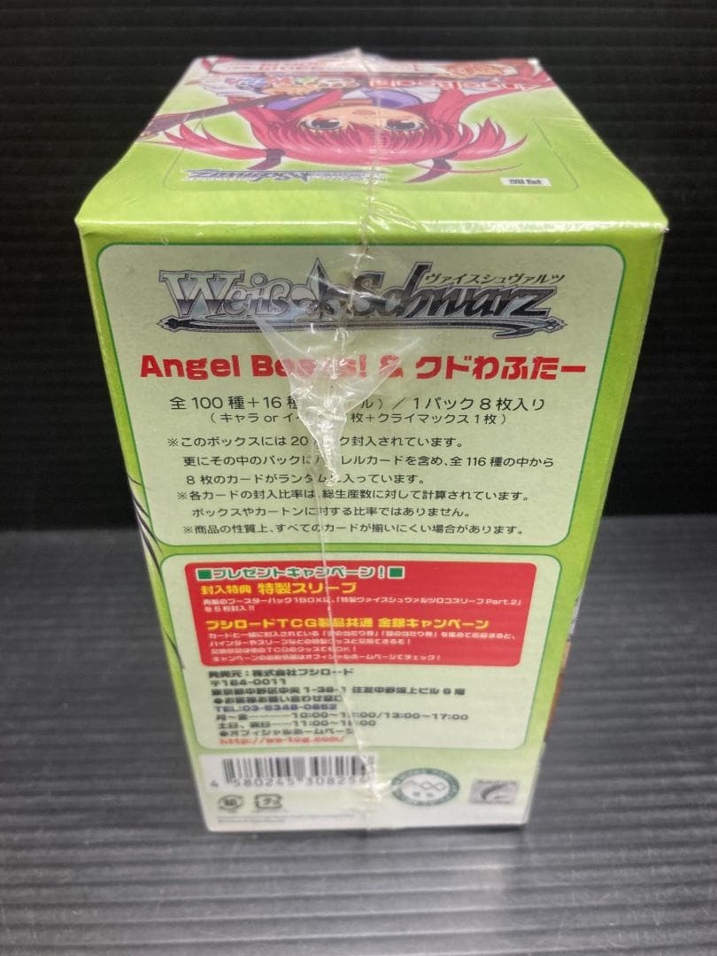 ヴァイスシュヴァルツ Angel Beats！＆クドわふたー ブースター BOX