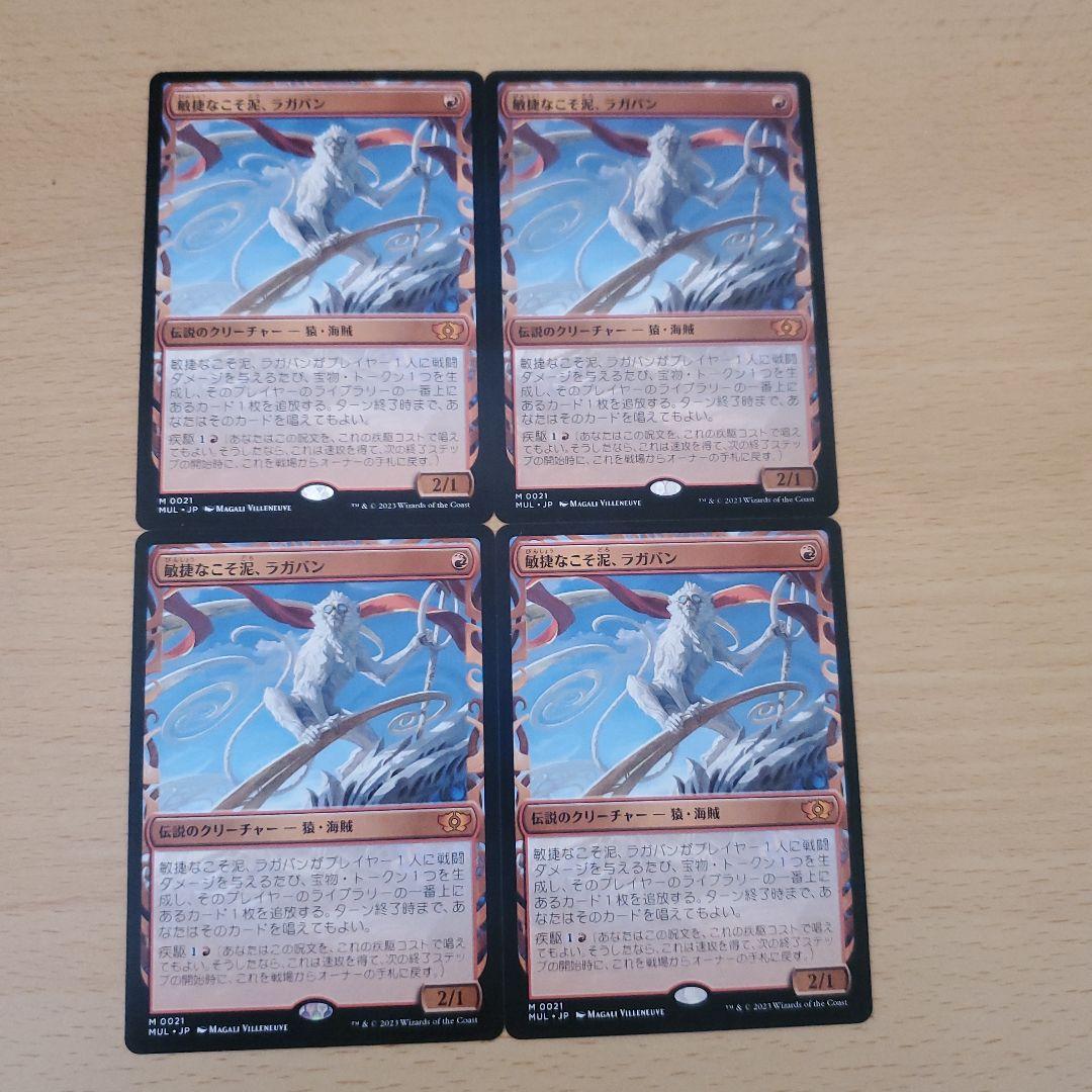 敏捷なこそ泥、ラガバン