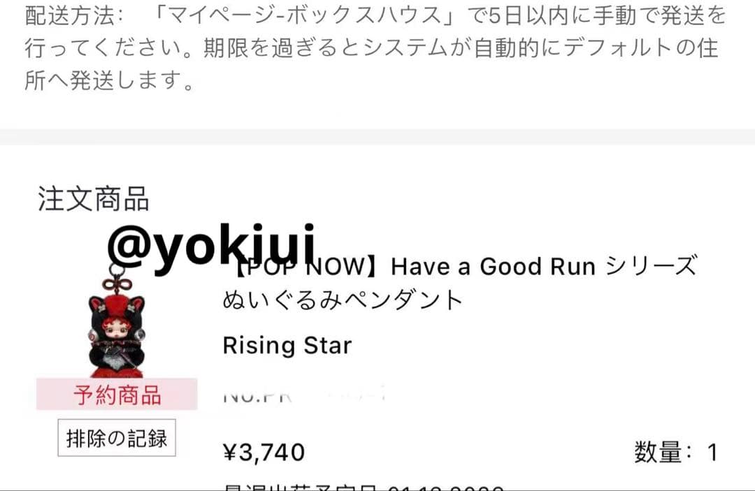 5*ア様 POPMART Have a good Run スカルパンダ シークレ