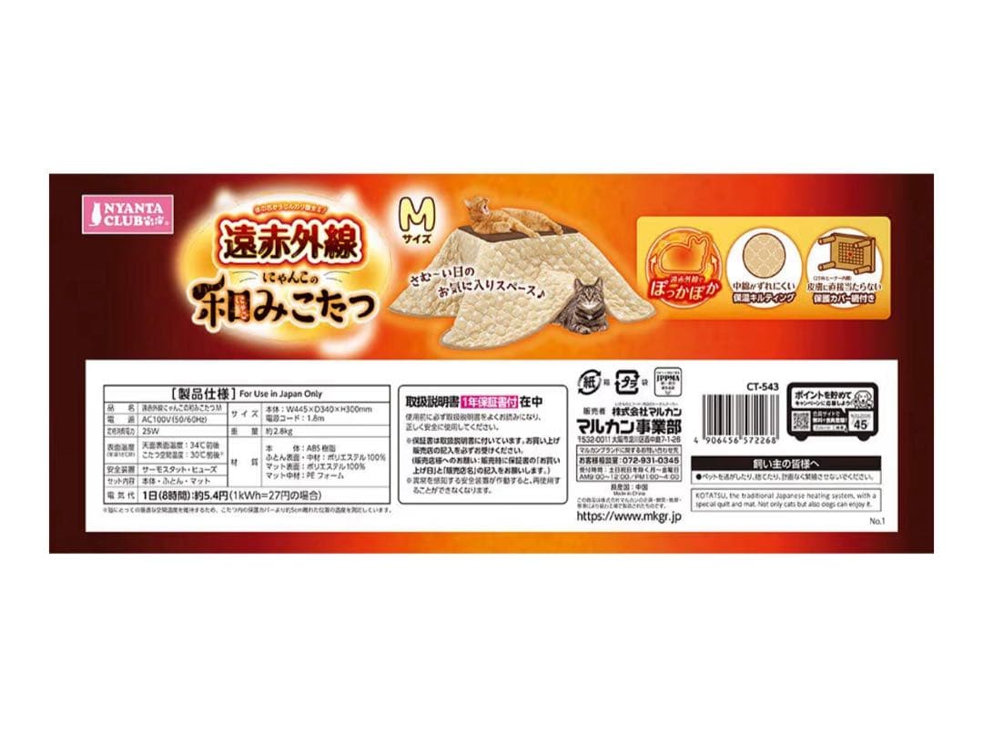 マルカン ネコ用 遠赤外線にゃんこの和みこたつ M サイズ