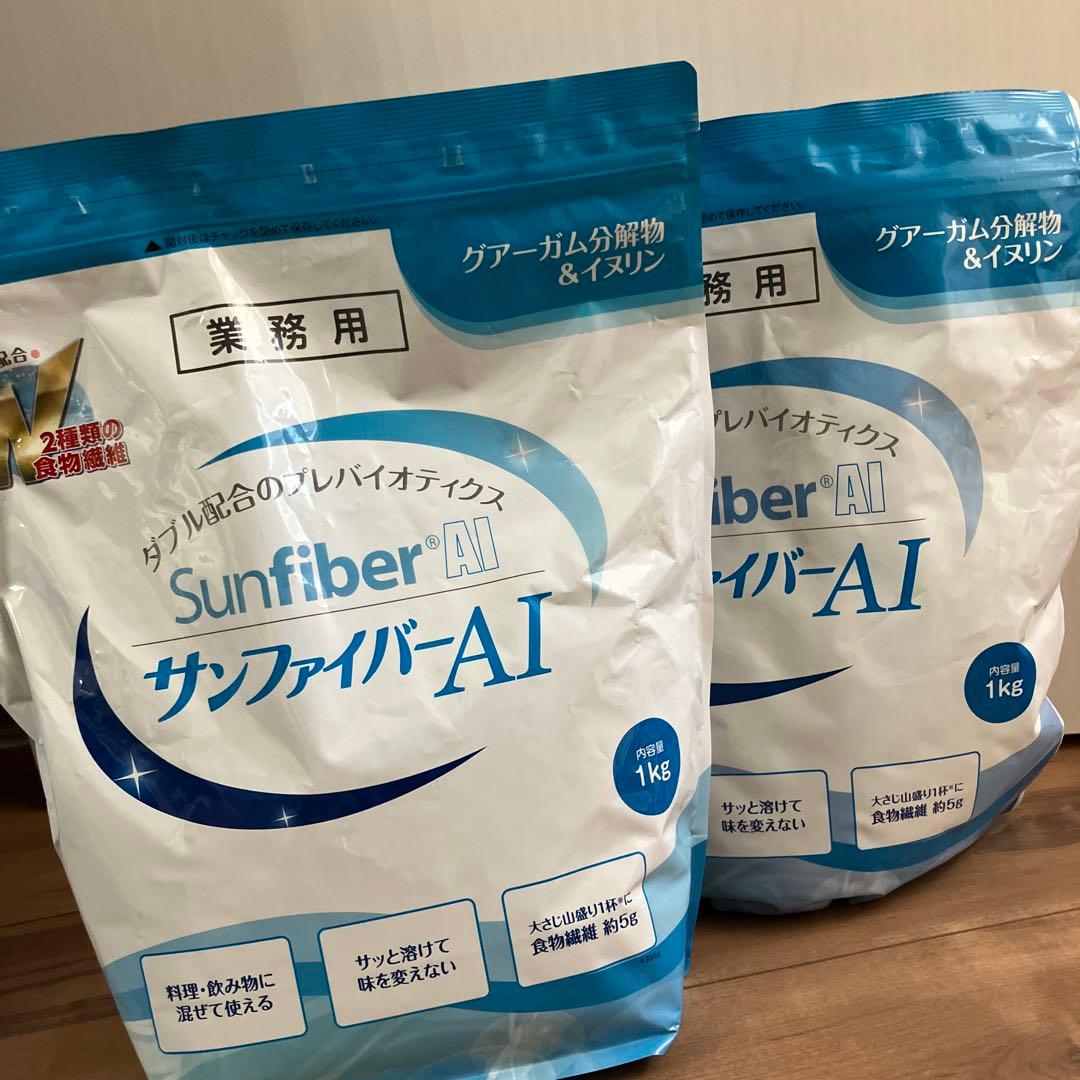 2コセットSunfiber AI サンファイバーAI 1kg 業務用
