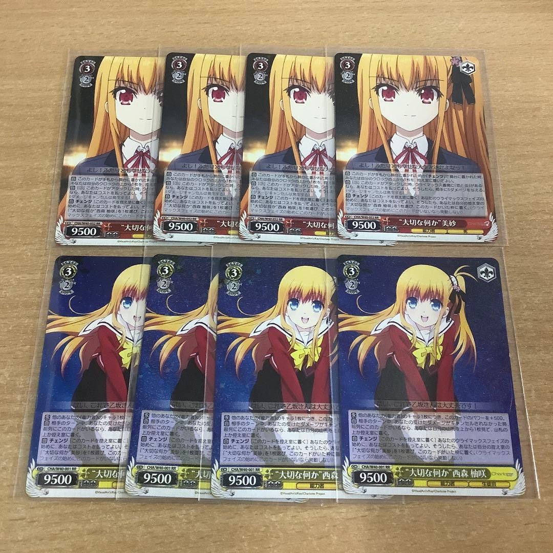 ヴァイス　大切な何か”西森 柚咲4枚 美砂4枚 RR 合計8枚セット