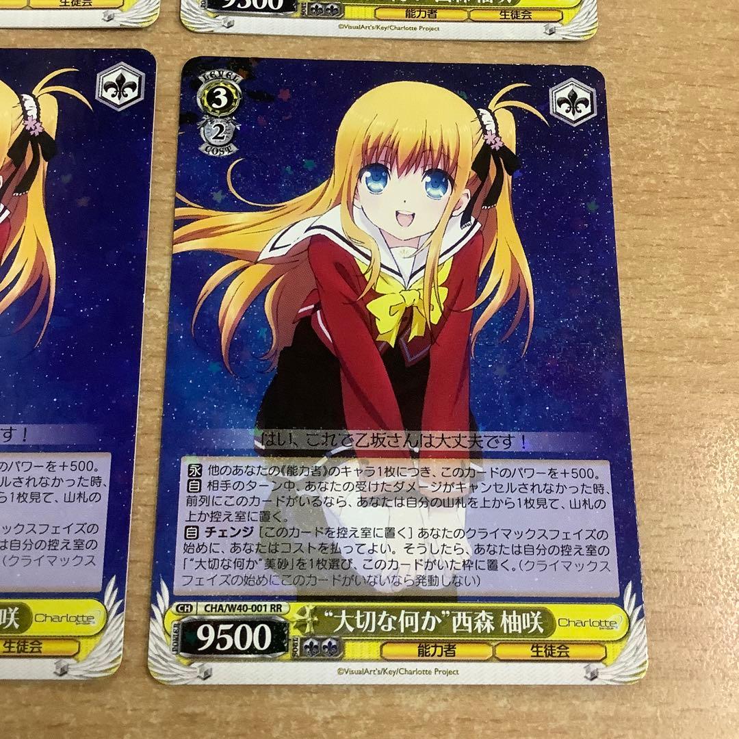 ヴァイス　大切な何か”西森 柚咲4枚 美砂4枚 RR 合計8枚セット