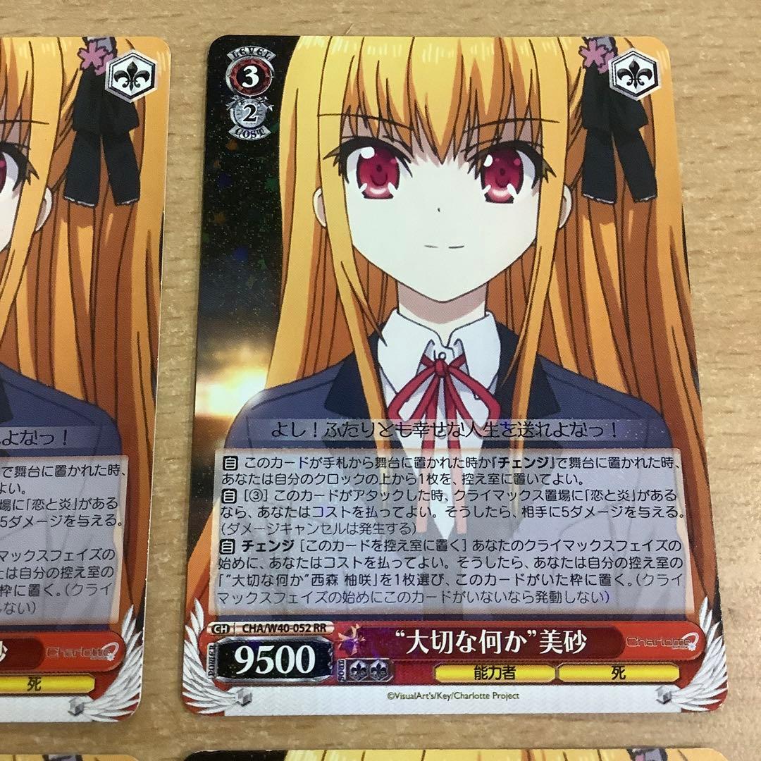 ヴァイス　大切な何か”西森 柚咲4枚 美砂4枚 RR 合計8枚セット