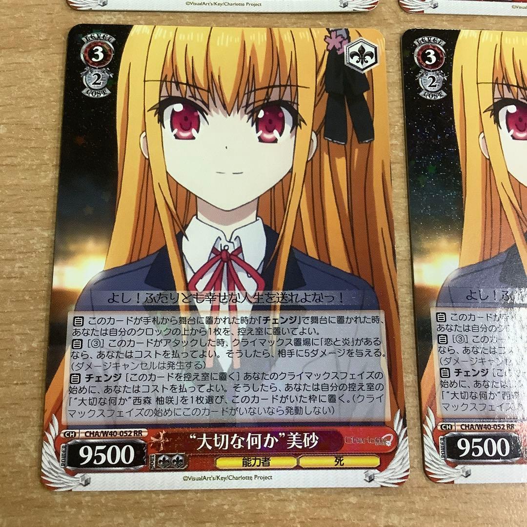 ヴァイス　大切な何か”西森 柚咲4枚 美砂4枚 RR 合計8枚セット