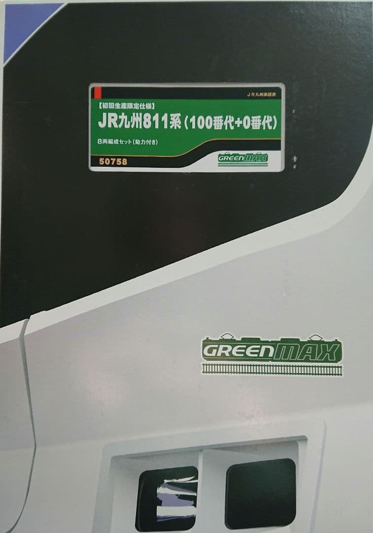 Nゲージ グリーンマックス 811系 JR九州 初回生産限定仕様