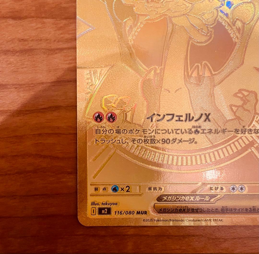 メガリザードンX mur ポケモンカード