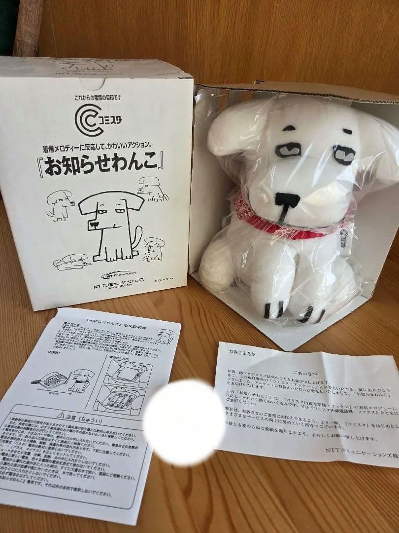 【レア】NTT お知らせわんこ 未使用
