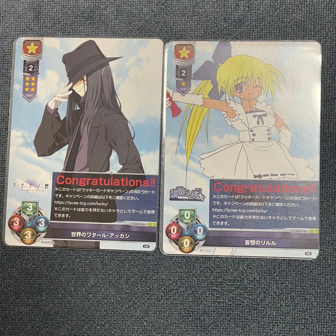 リセ　ケロQ 枕 1.0/ラッキーカード　世界のワタール・アッカシ　妄想のリルル