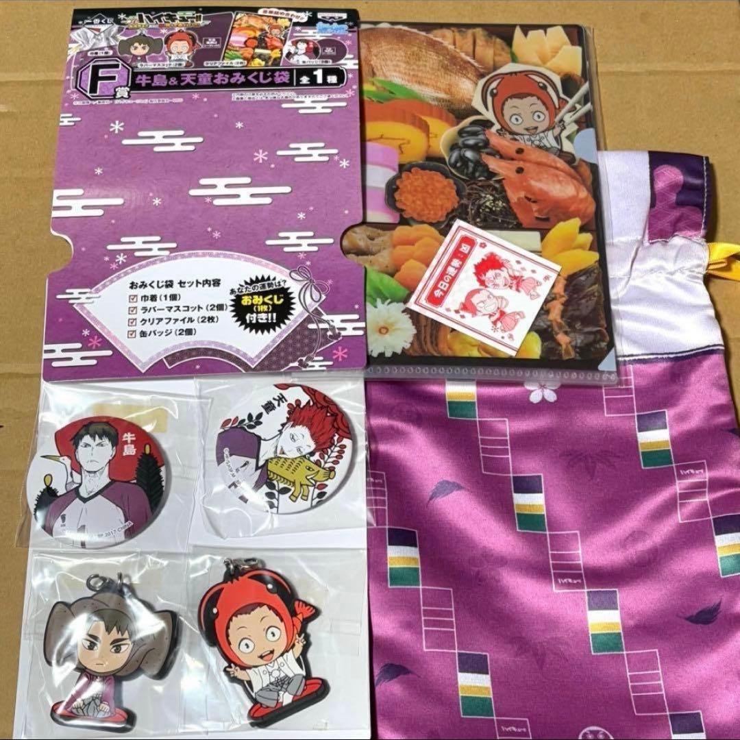【ハイキュー】牛島&天童一番くじおみくじ袋