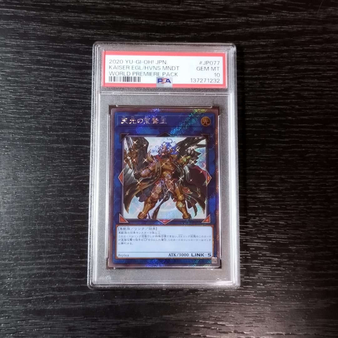 PSA10 天元の荒鷲王 エクストラシークレット 遊戯王