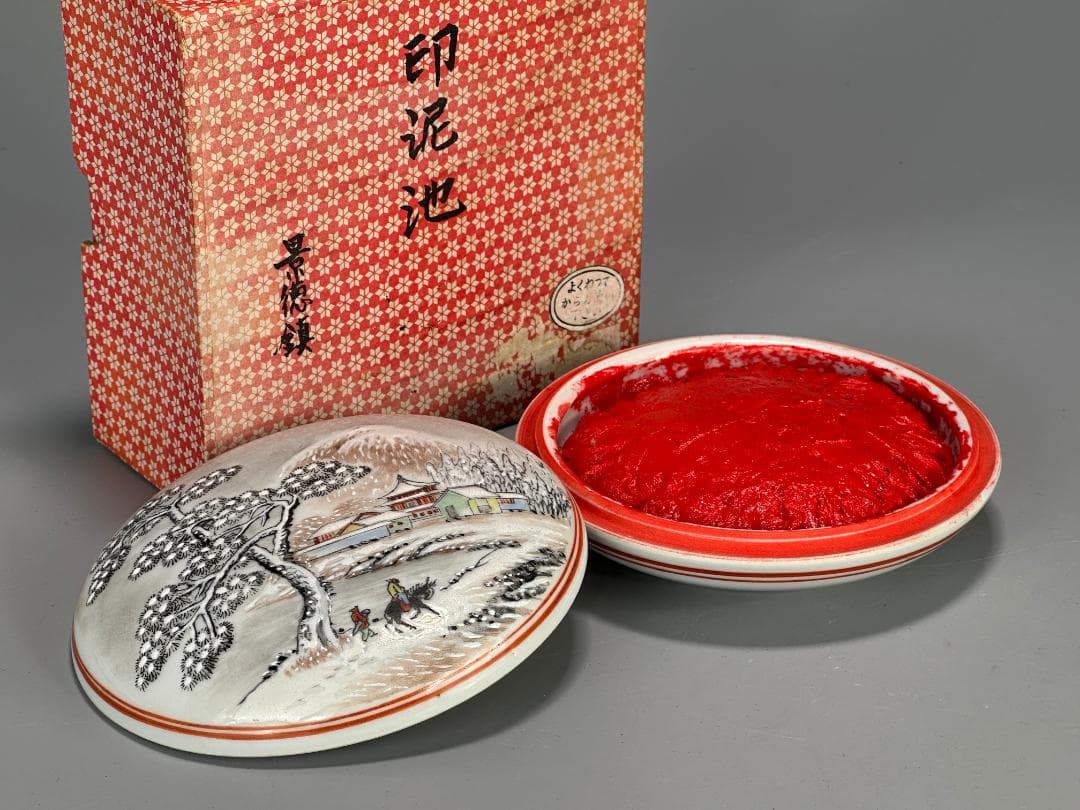 書道具　文房具　景徳鎮製　朱肉　雪景画　乾隆年製　款　時代　唐物