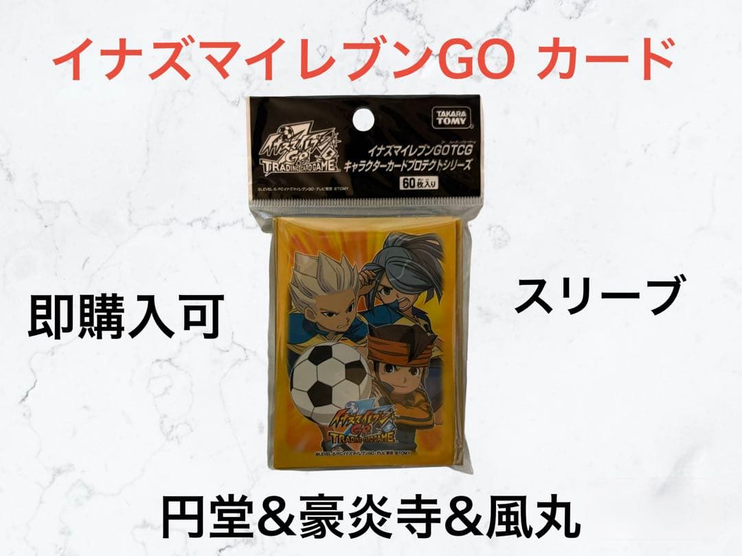 【とっとこハメ太郎さん専用】イナズマイレブンGO カード スリーブ 59枚入