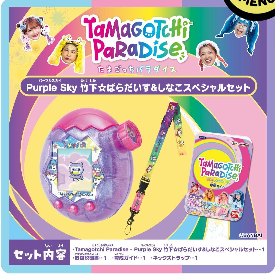 naoさま専用⭐バンダイ Tamagotchi Paradise パープル