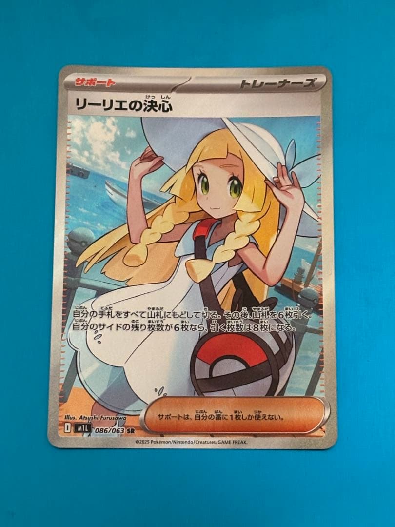 ポケットモンスターカード　美品リーリエの決心SR