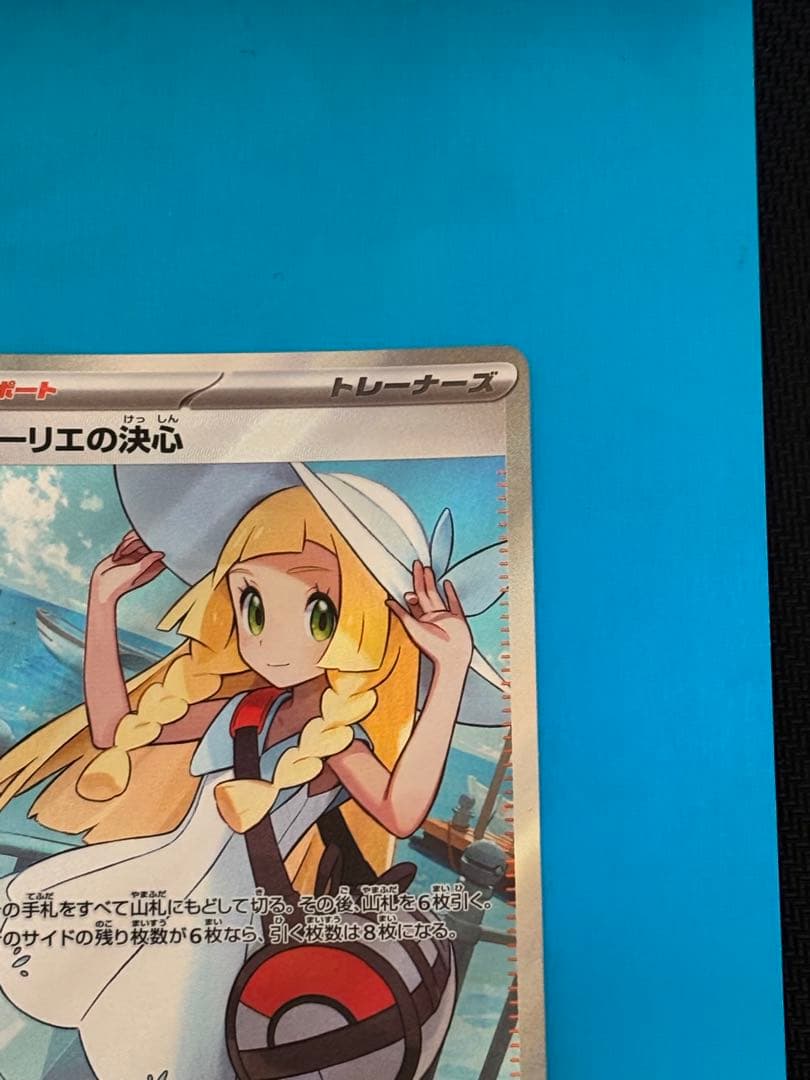 ポケットモンスターカード　美品リーリエの決心SR