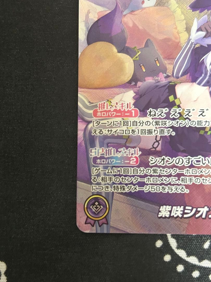 ホロカ　OUR 紫咲シオン