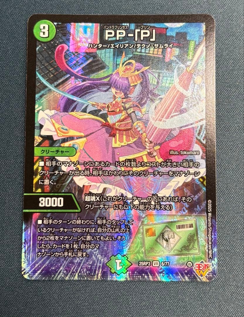 モルトVERSUS、PP-「P」、カツキングまとめ売り