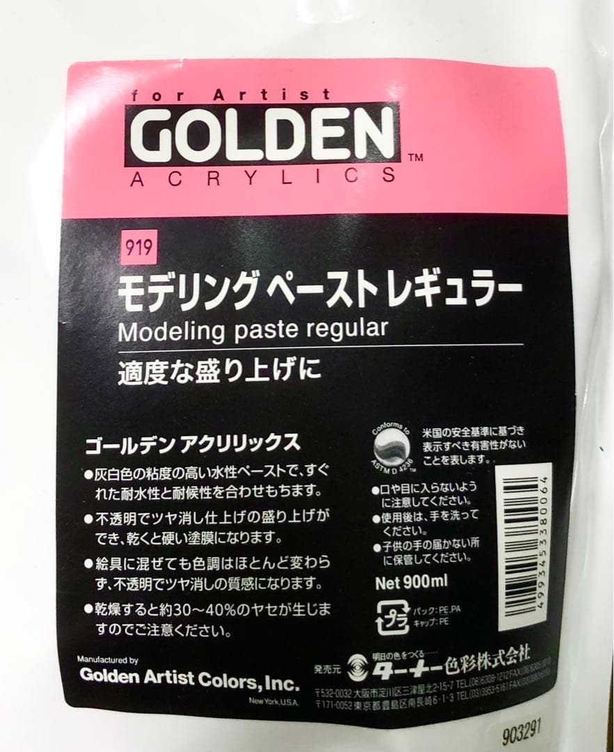 GOLDEN モデリングペースト レギュラー 5個　+ライト4個セット