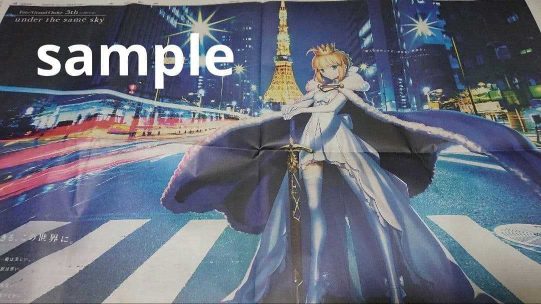 FGO 5周年企画 新聞 広告 全48紙セット Fate Grand Order