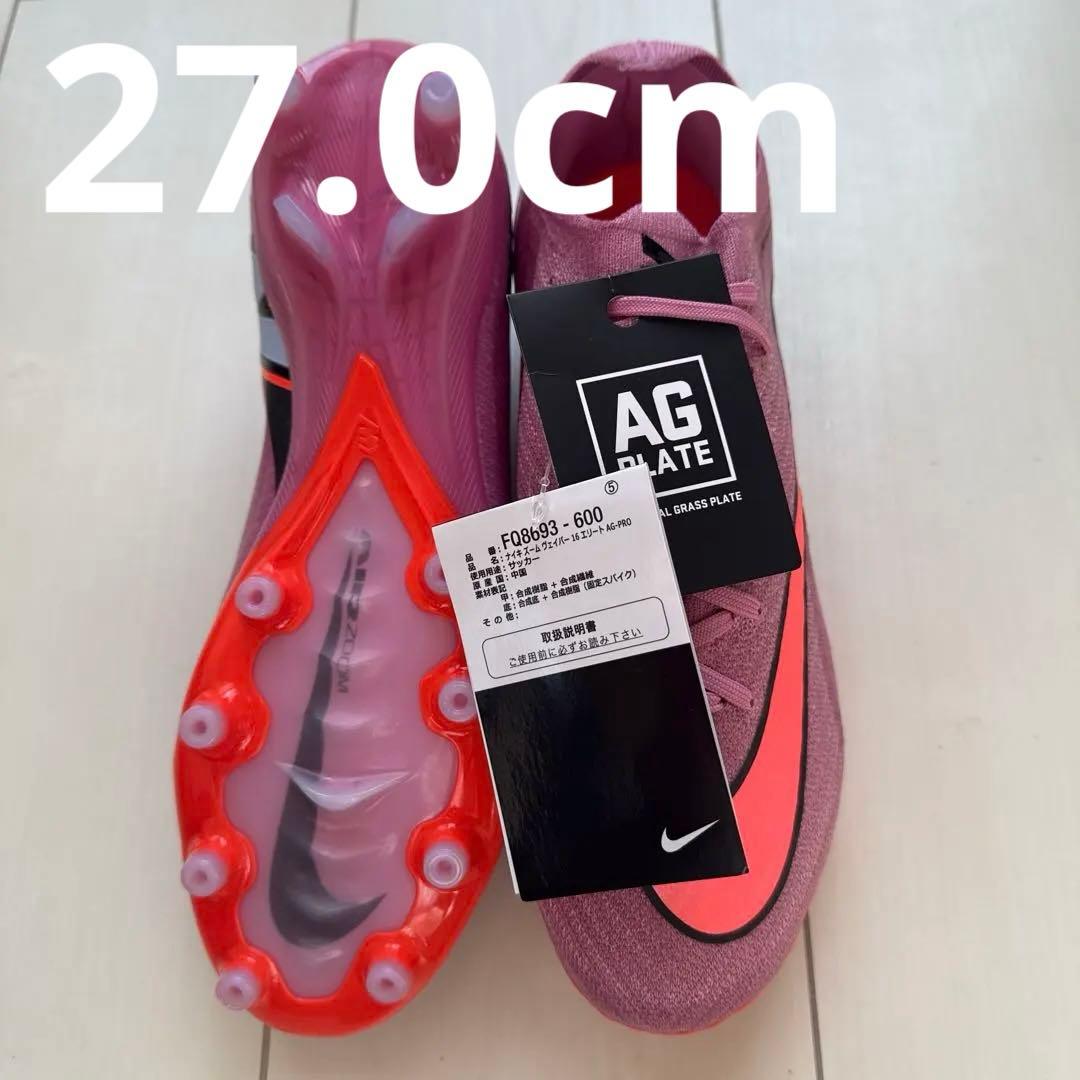 NIKE マーキュリアルヴェイパー16 ELITE AG 27cm 453