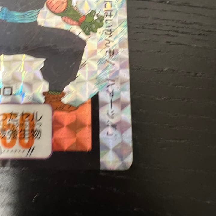 ドラゴンボールZ カードダス　502超ピッコロ