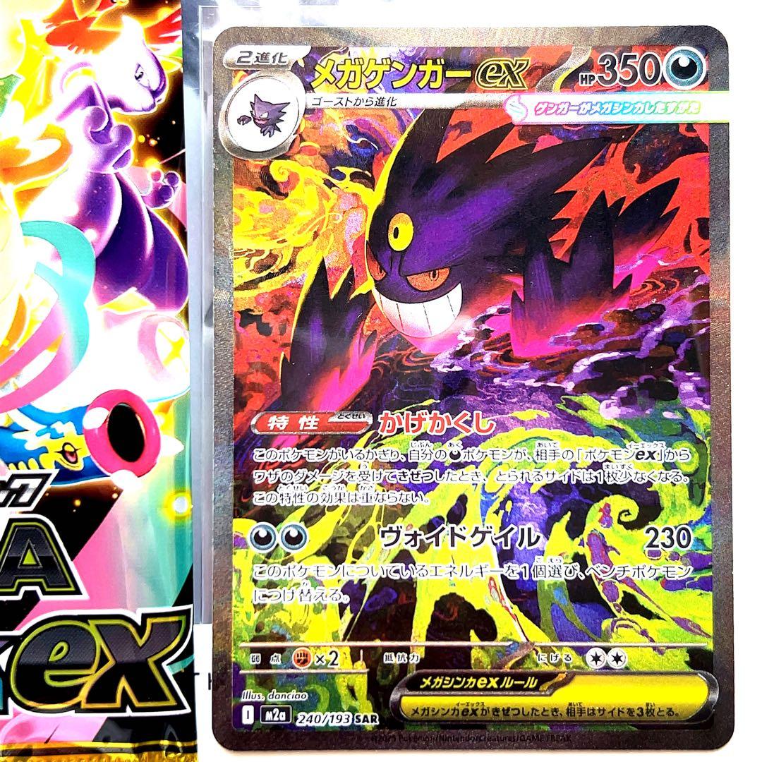 ポケモンカード メガゲンガーex sar 加工ズレ エラー 魂抜け