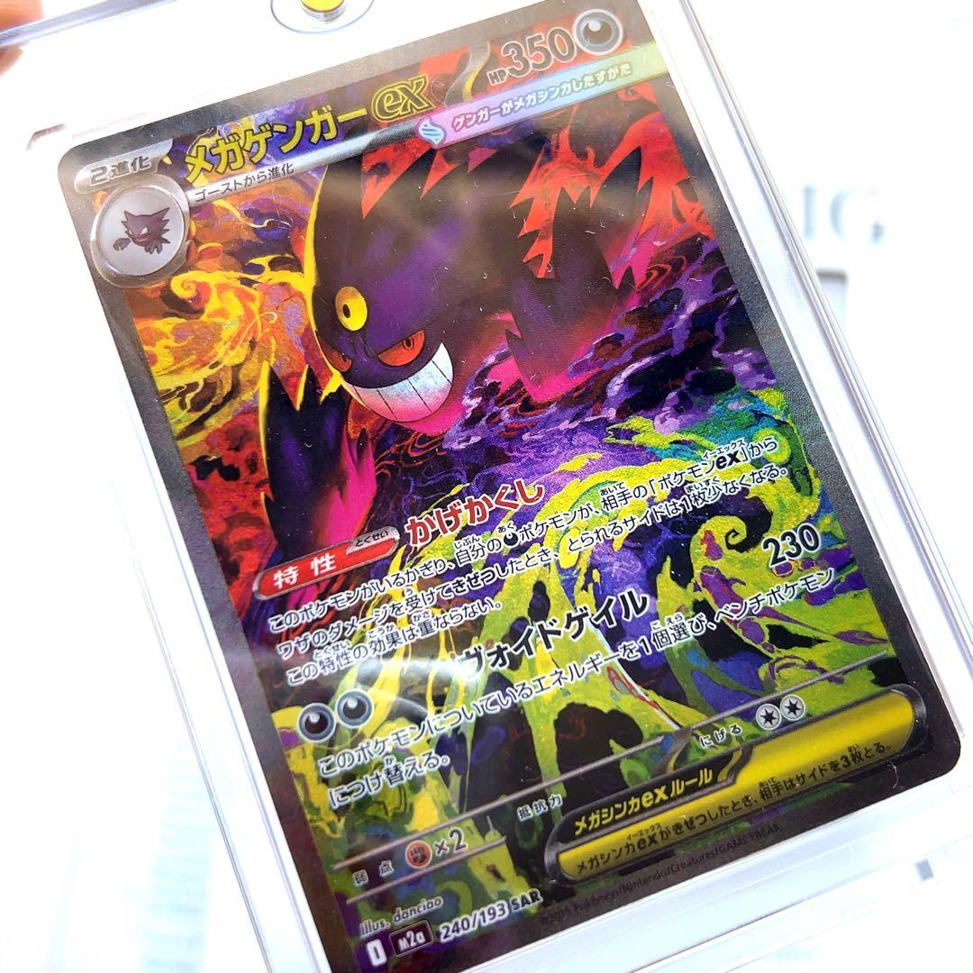 ポケモンカード メガゲンガーex sar 加工ズレ エラー 魂抜け