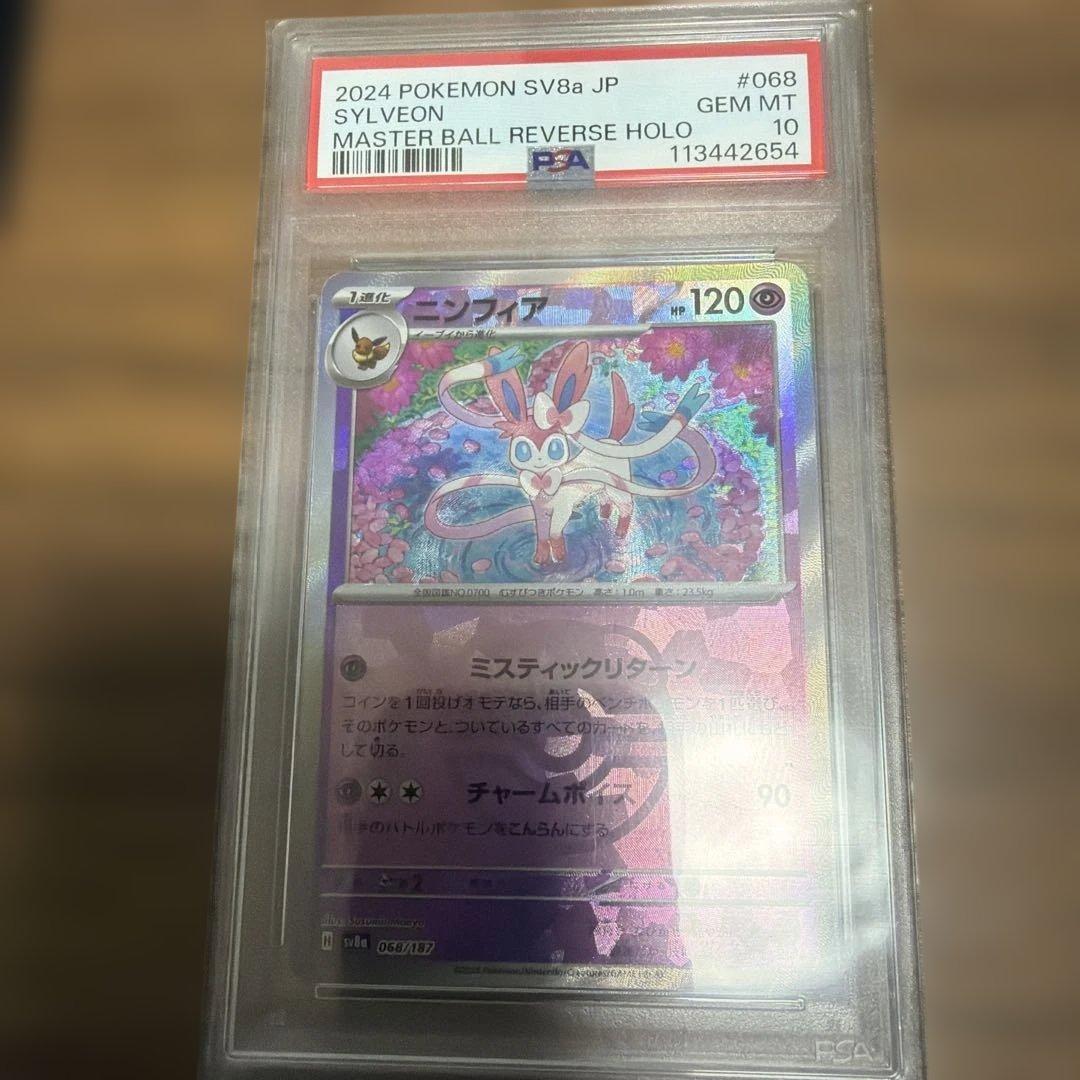 ニンフィア マスターボールミラー　psa10