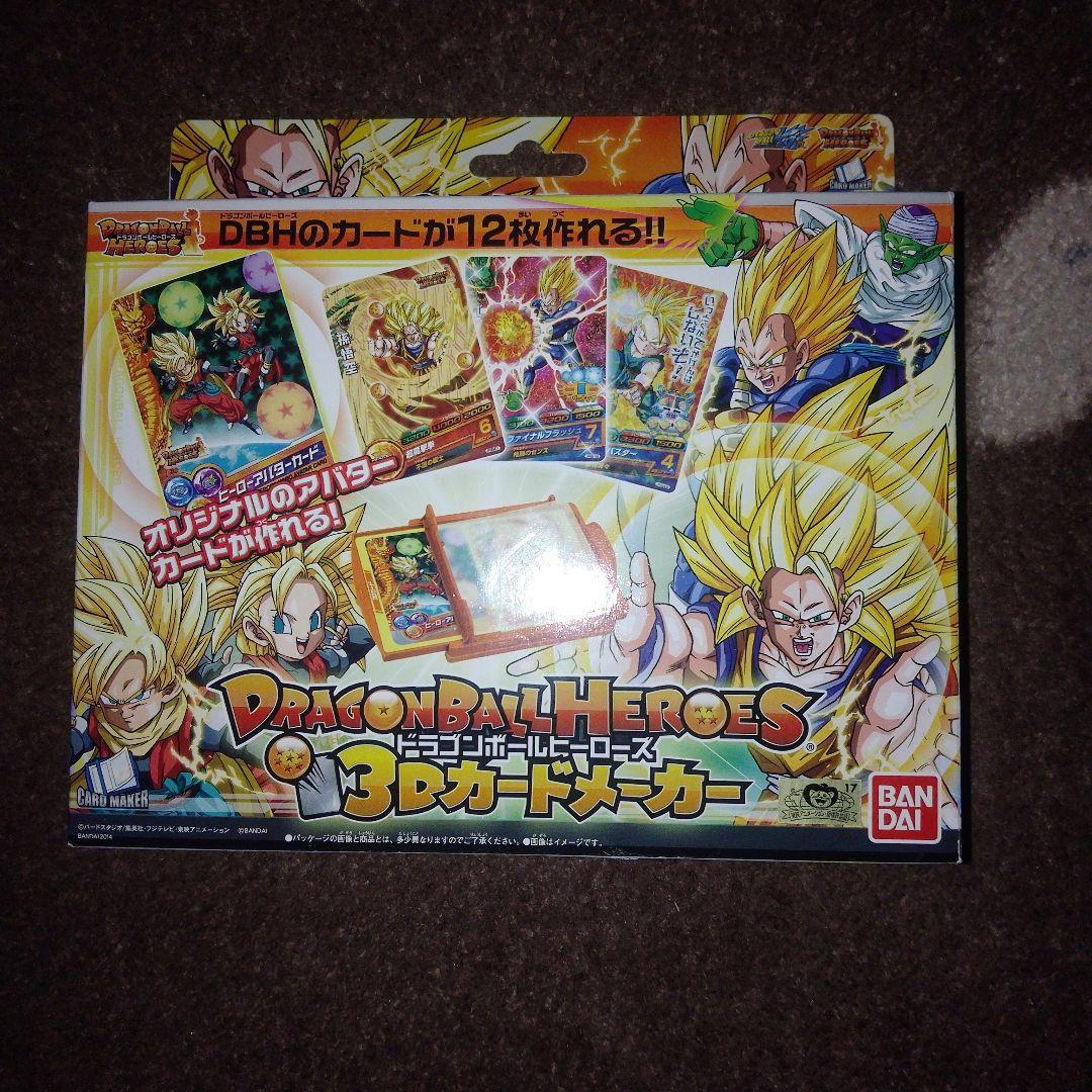 ドラゴンボールヒーローズ 3Dカードメーカー 未開封