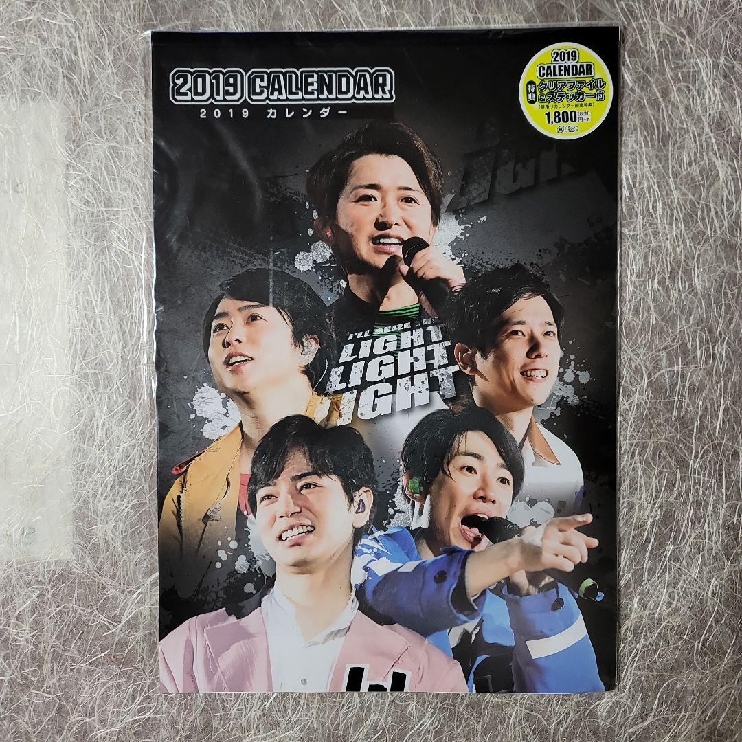 2019 カレンダー STARTO ENTERTAINMENT