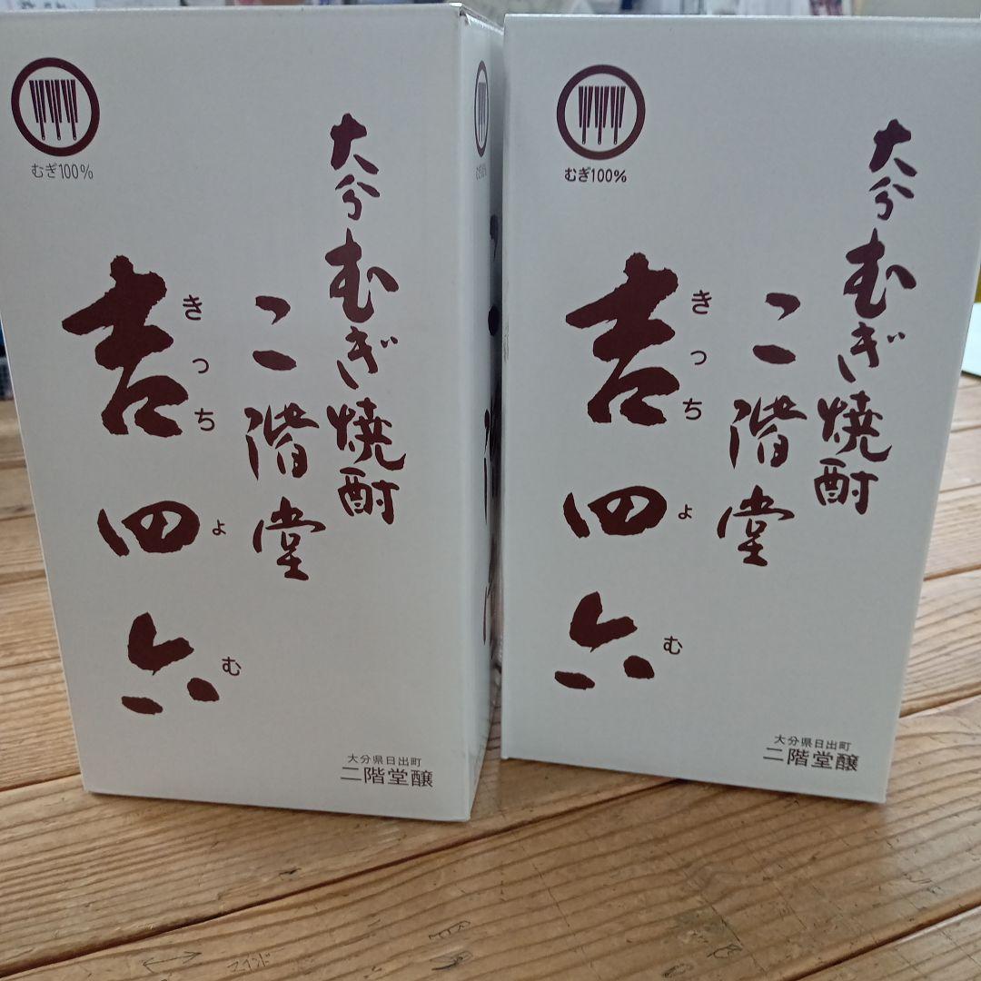 新品•未開封〜❤希少焼酎✨吉四六壺❤焼酎1•8ｍｌ〜2本セット