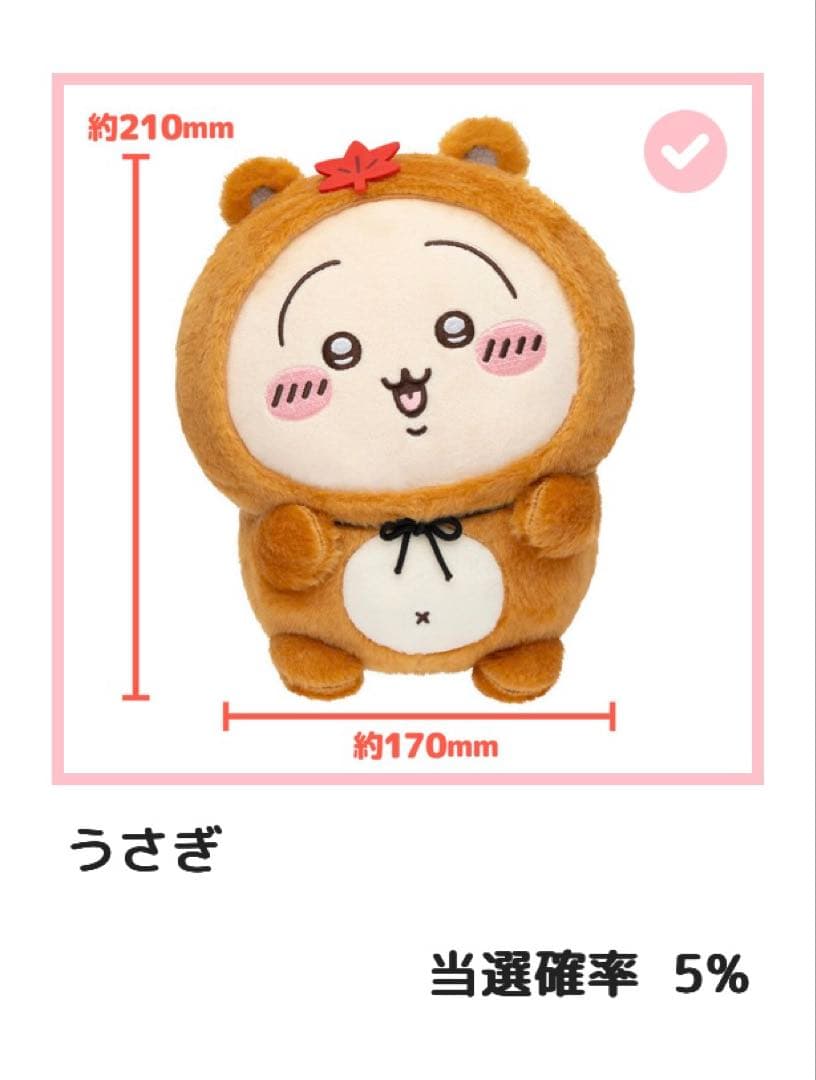 ちいかわ たぬきだもんくじ A賞 B賞 うさぎ まとめ売り セット