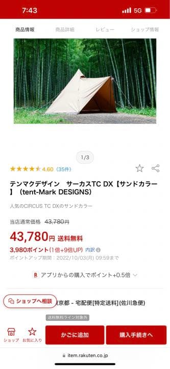 テンマク デザイン　サーカスTC DX