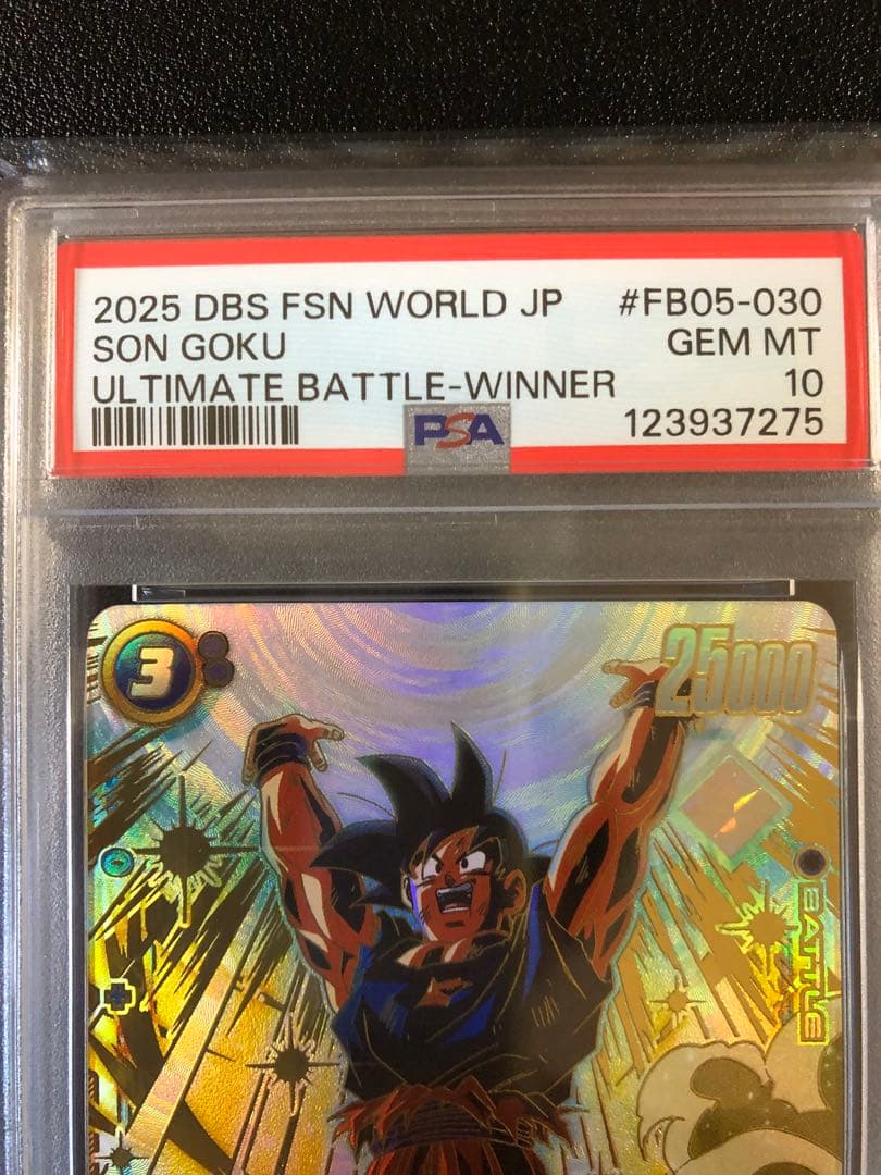 【PSA10】 フュージョンワールド　アルティメットバトル　孫悟空　最安値