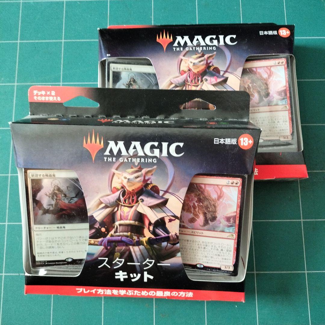 【未開封】Magic: The Gathering スターターキット×2セット