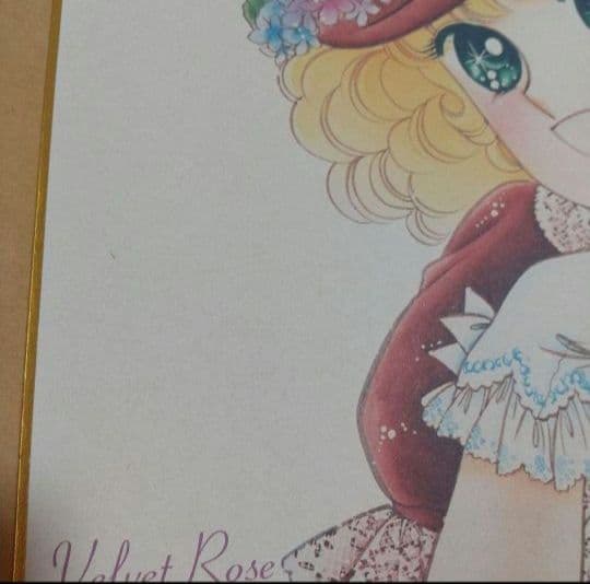 いがらしゆみこ 直筆サイン 色紙 キャンディ ベルベットローズ 昭和レトロ